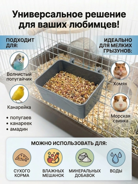 Qushlar va kemiruvchilar uchun universal osma oziqlantiruvchi va suv idishi, 2 tasi 1 da