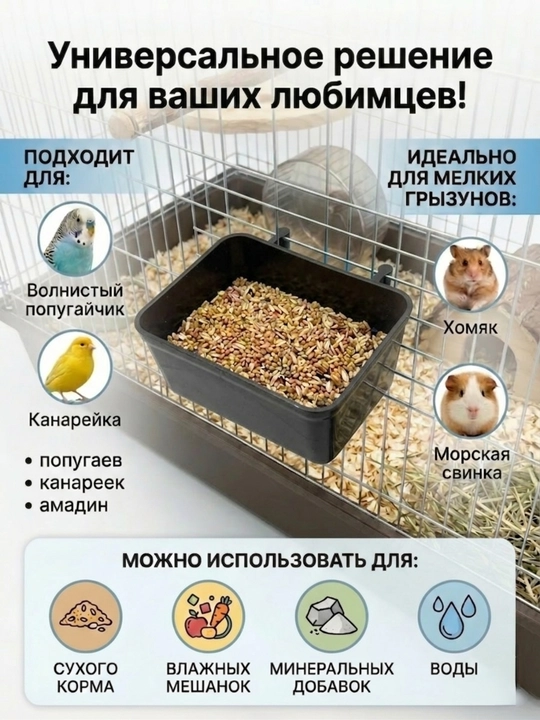 Qushlar va kemiruvchilar uchun universal osma oziqlantiruvchi va suv idishi, 2 tasi 1 da