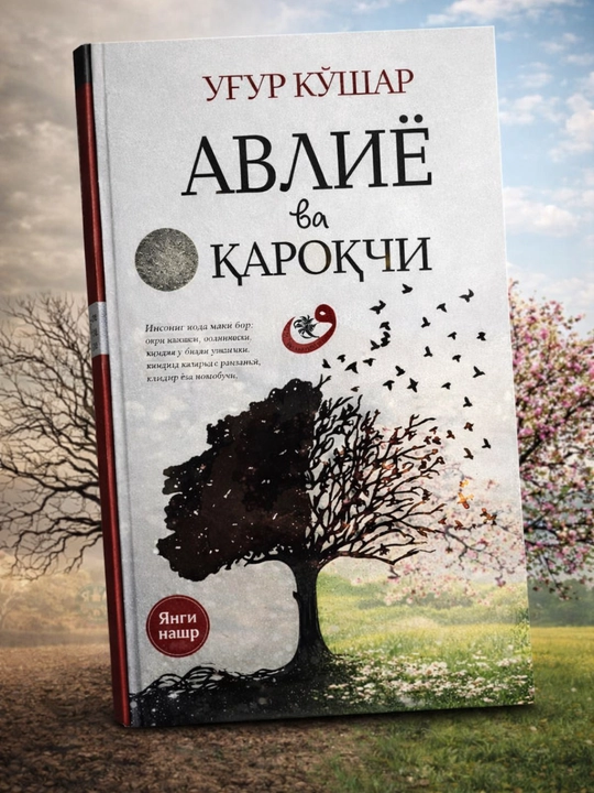 Uğur Qo‘shar «Avliyo va qaroqchi» — ruhiy va falsafiy kitob bestseller, psixologik kitob