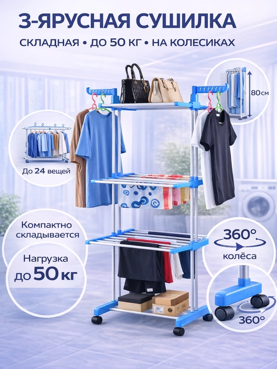 Сушилка для белья напольная складная для дома, металлическая, компактная - 