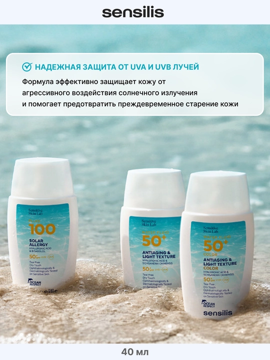 Солнцезащитный крем флюид Sensilis UltraFluide 100 Solar Allergy SPF 50+, 40 мл