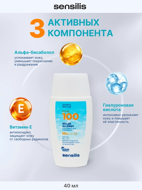 Солнцезащитный крем флюид Sensilis UltraFluide 100 Solar Allergy SPF 50+, 40 мл
