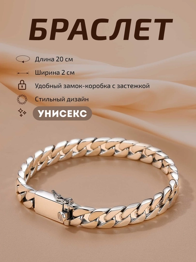 Браслет