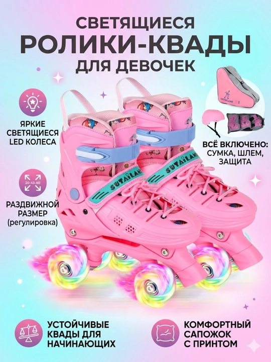 Светящиеся ролики-квады для девочек - 