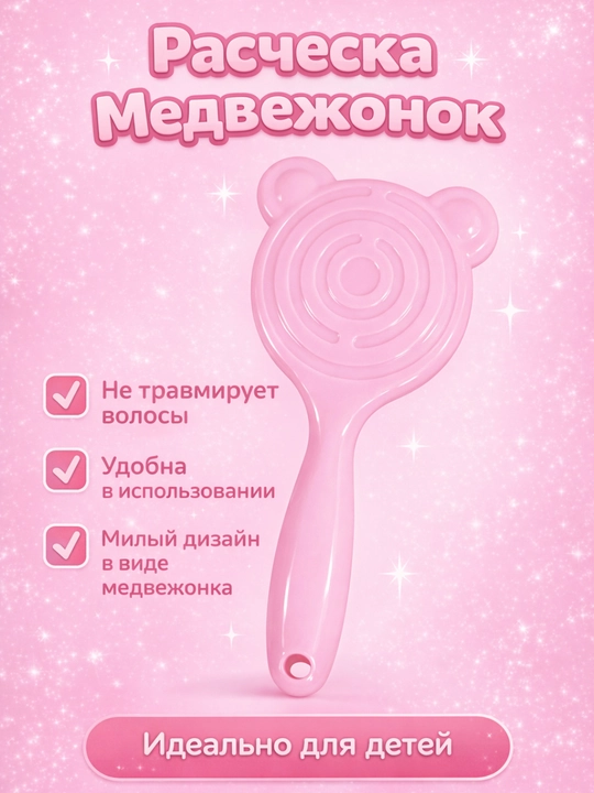Расческа для волос массажная маленькая - 