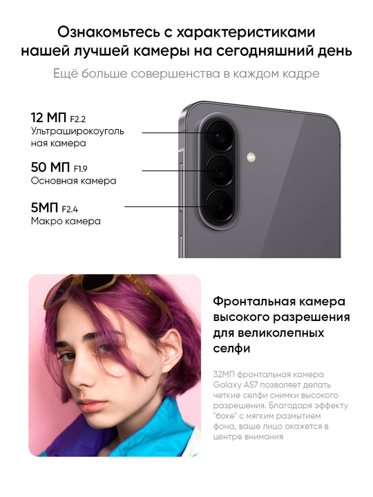 Смартфон Samsung Galaxy A57 5G - AMOLED дисплей, мощная батарея и современная камера