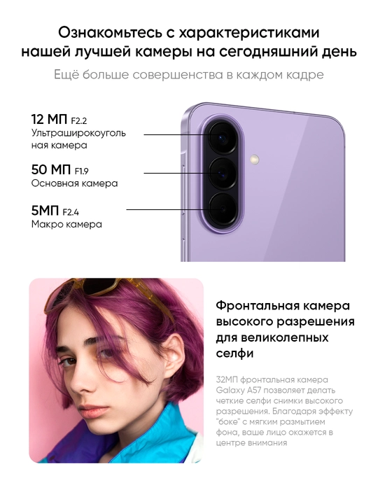 Смартфон Samsung Galaxy A57 5G - AMOLED дисплей, мощная батарея и современная камера