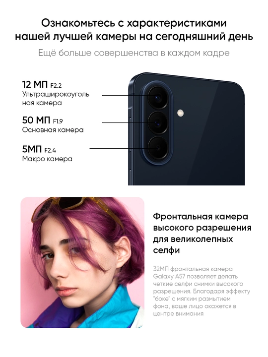 Смартфон Samsung Galaxy A57 5G - AMOLED дисплей, мощная батарея и современная камера