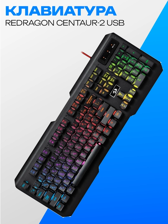 Клавиатура Redragon Centaur 2 K506-2 USB RGB мембранная - 