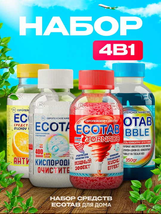 ECOTAB 4 in 1 tozalash vositalari to‘plami, naqi, dog‘, tiqin, kir yuvish uchun - 
