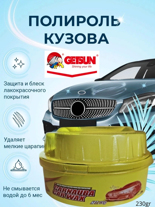 CARNAUBA CAR WAX, для полировки автомобиля - 