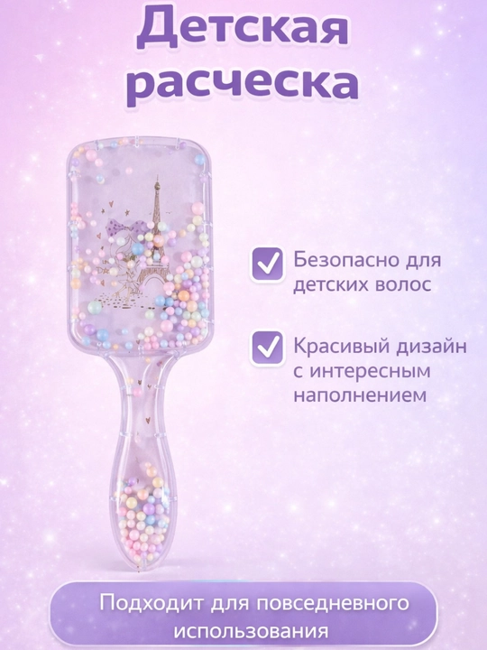 Расческа детская массажная - 