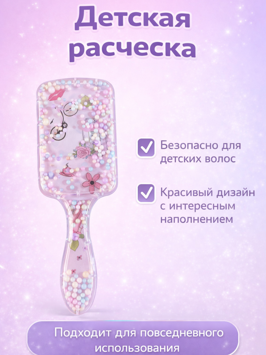 Расческа детская массажная - 