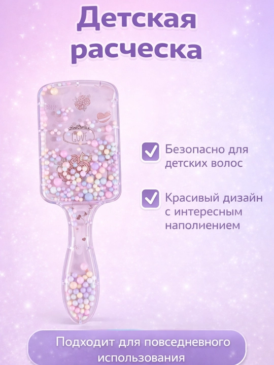 Расческа детская массажная - 