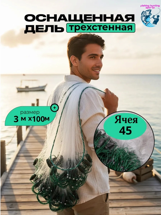 Сеть лесочная для рыбалки и защиты от птиц