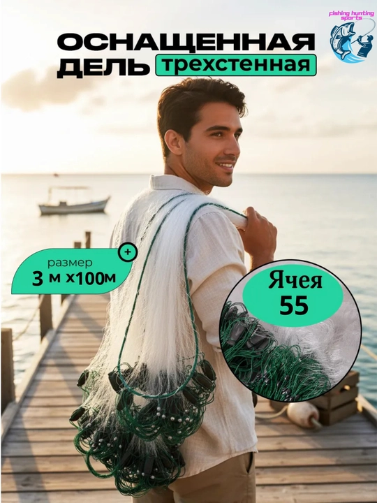 Сеть лесочная для рыбалки и защиты от птиц