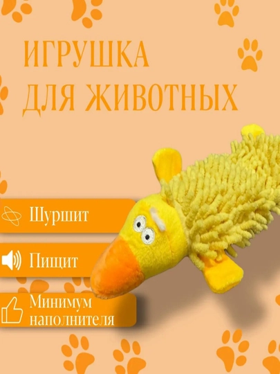 Мягкая игрушка для собак мелких и средних пород с пищалкой и шуршалкой в виде животных