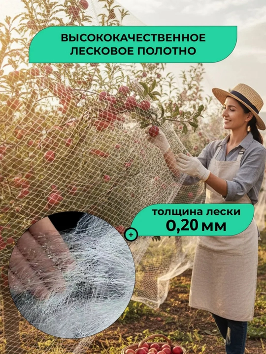 Сеть лесочная для рыбалки и защиты от птиц