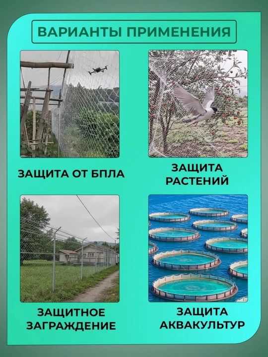 Сеть лесочная для рыбалки и защиты от птиц