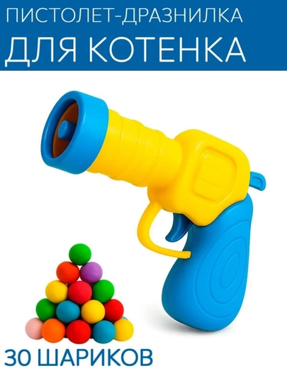 Игрушки для кошек
