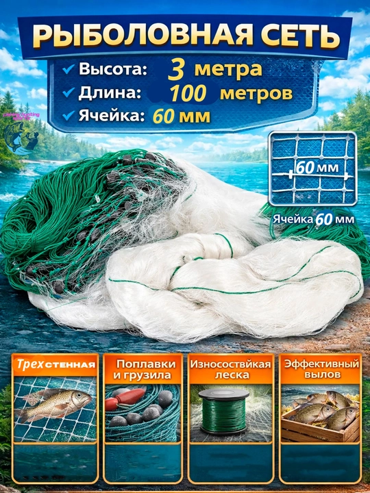 Сеть лесочная для рыбалки и защиты от птиц