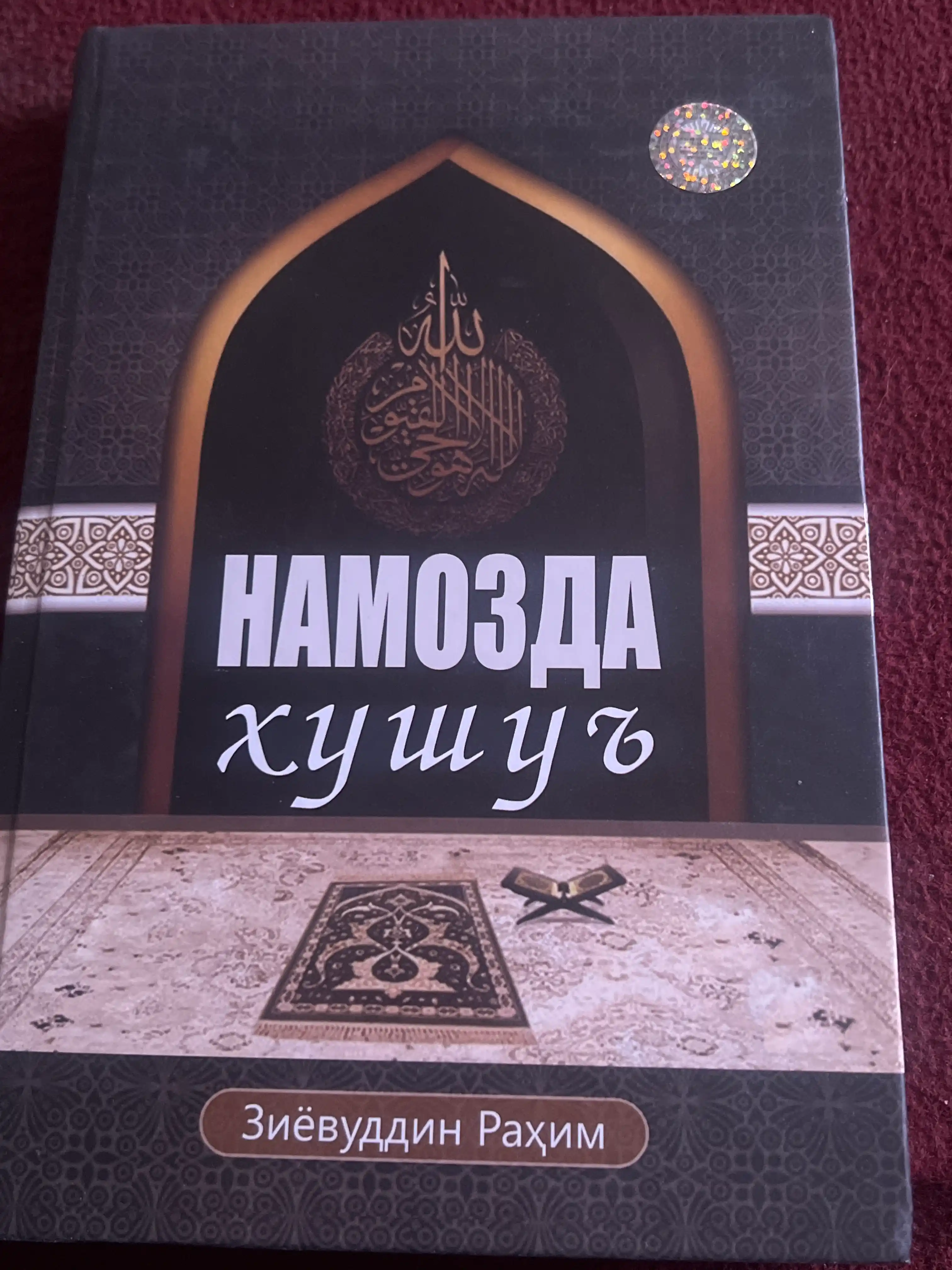 Namozda Xushu, Ziyouddin Rahim