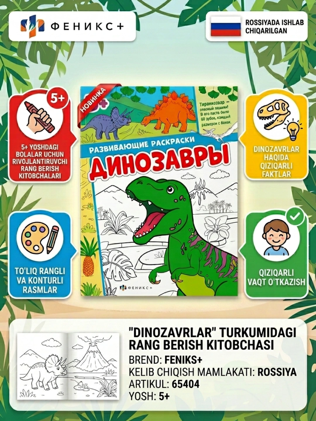 Книжка-раскраска для детей. Серия ДИНОЗАВРЫ от "Феникс+"