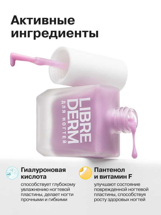 Лечебный лак для ногтей Ультрареаниматор лавандовый, 10 мл