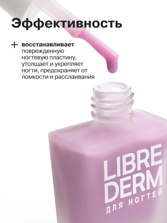 Лечебный лак для ногтей Ультрареаниматор лавандовый, 10 мл