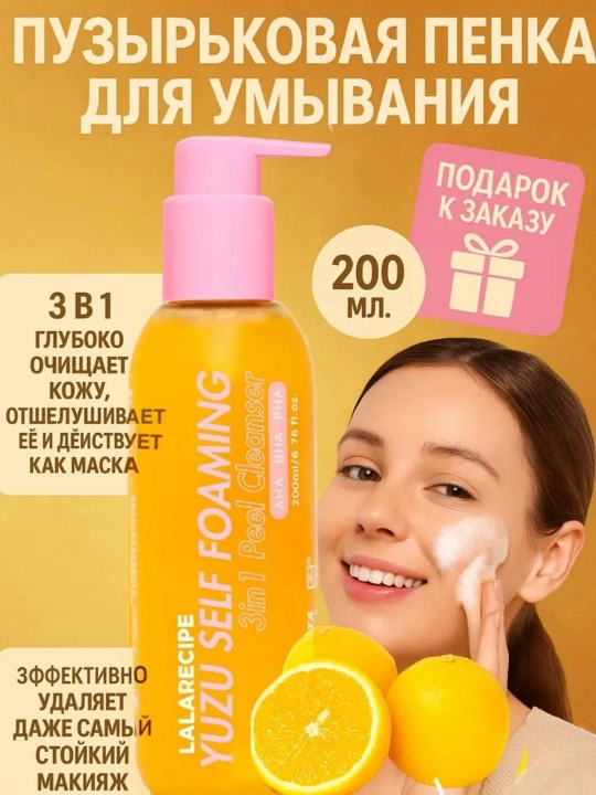 Пенка для лица Lalarecipe  Yuzu Self Foaming 3 in 1, AHA, BHA
