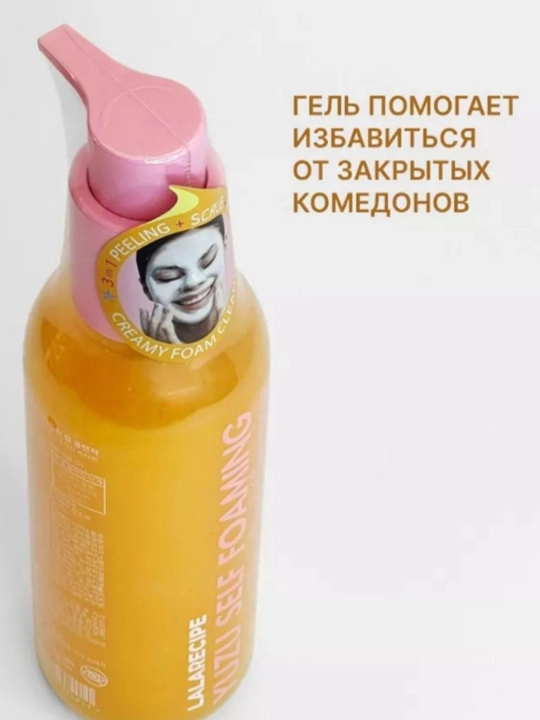 Пенка для лица Lalarecipe  Yuzu Self Foaming 3 in 1, AHA, BHA