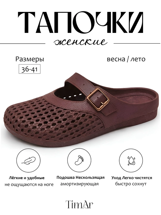 Женские дышащие тапочки TimAr   —  удобные, универсальные, летние, большой выбор цветов - 