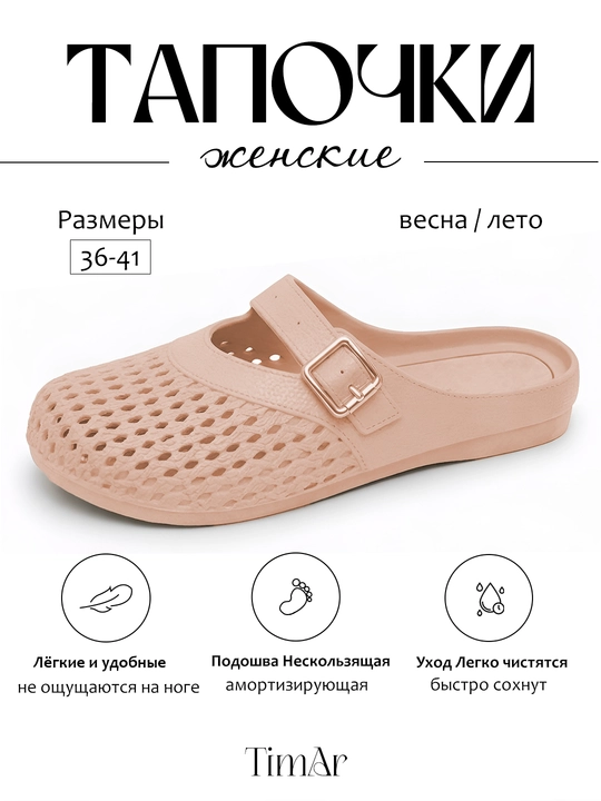 Женские дышащие тапочки TimAr   —  удобные, универсальные, летние, большой выбор цветов - 