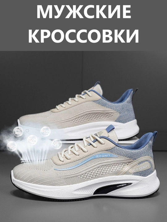 Кроссовки для мужчин, обувь, летняя обувь, мужские кроссовки на лето и осень