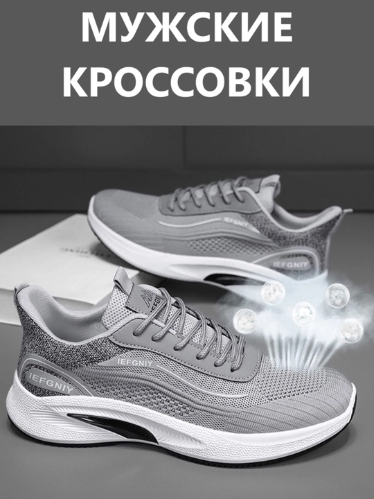 Кроссовки для мужчин, обувь, летняя обувь, мужские кроссовки на лето и осень