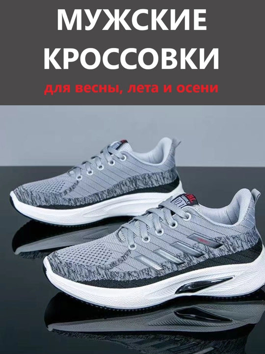 Кроссовки для мужчин, обувь, летняя обувь, мужские кроссовки на лето и осень