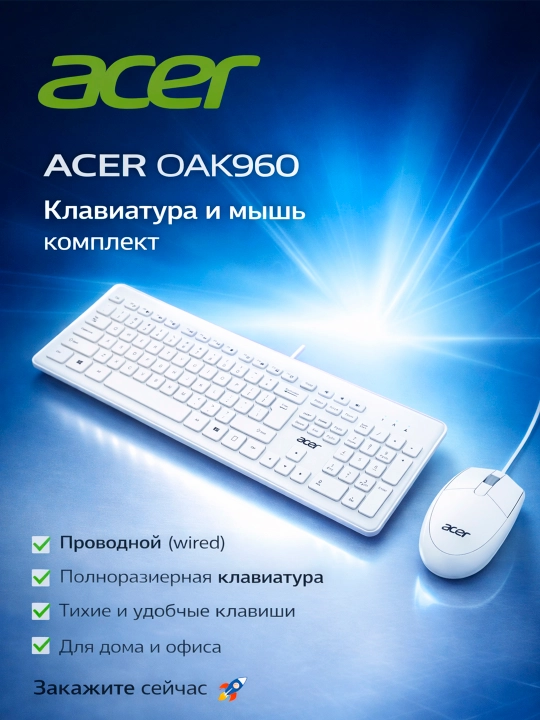 Ofis va uy uchun simli klaviatura va sichqoncha to'plami, ACER OAK960 OQ rangli - 