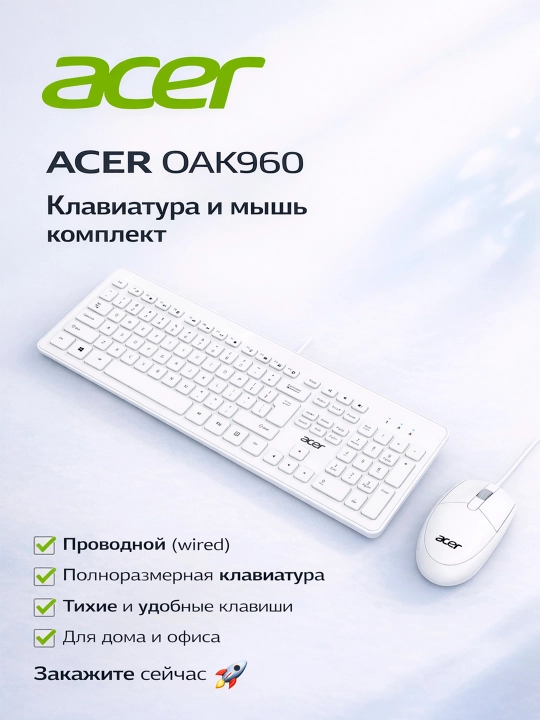 Ofis va uy uchun simli klaviatura va sichqoncha to'plami, ACER OAK960 OQ rangli