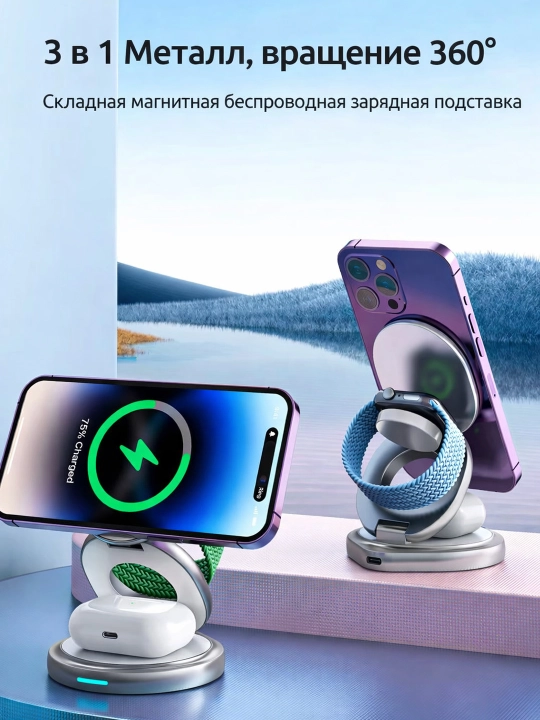 Беспроводная зарядная станция, 3 в 1, для телефона, наушников и часов, magsafe - 