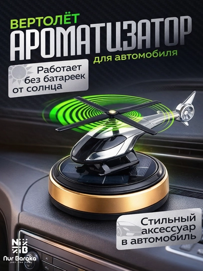 Ароматизатор для машины, освежитель авто, геликоптер ароматизатор, солнечный — DLYADOM-XUSHBOYLANTIRGICH1