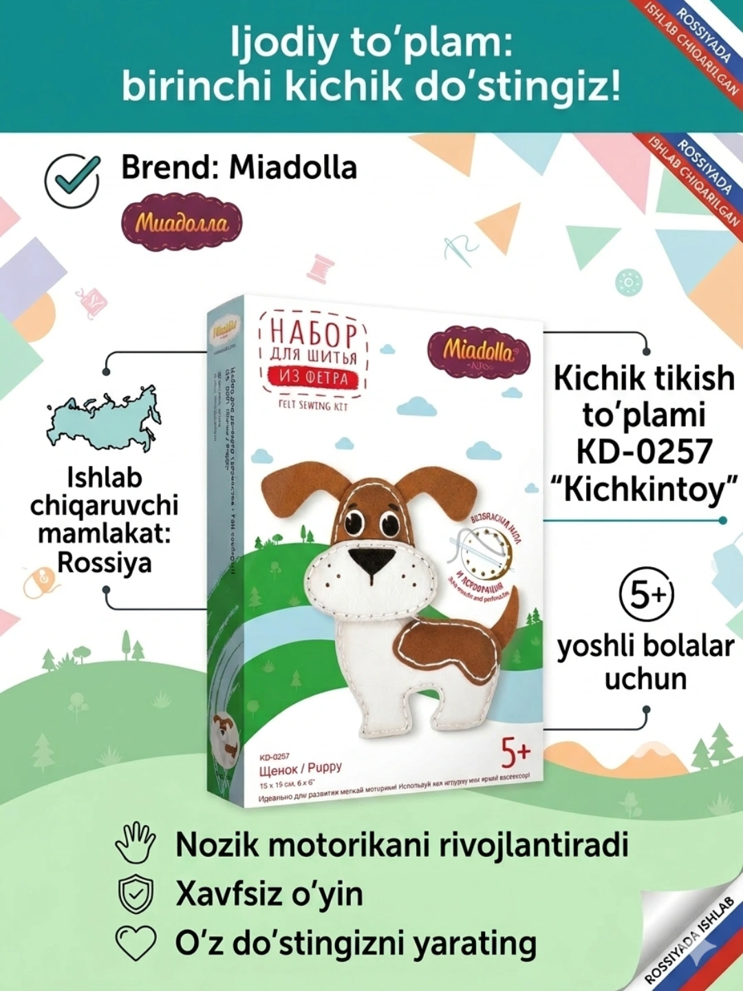 Набор для шитья Miadolla Щенок мягкая игрушка своими руками