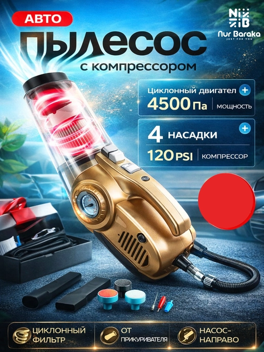 Автомобильный ручной пылесос — мощный и удобный, полный комплект - 