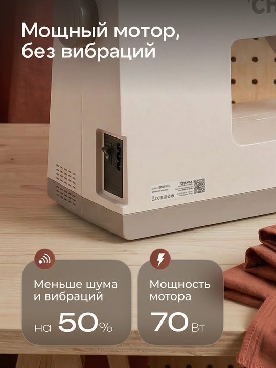 Tikuv mashinasi CHAYKA ECOPRO, 40 tikuv operatsiyalari