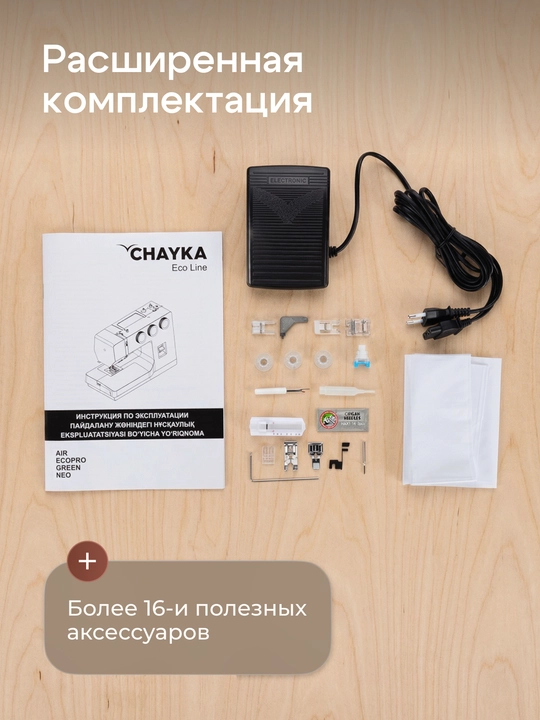 Tikuv mashinasi CHAYKA ECOPRO, 40 tikuv operatsiyalari