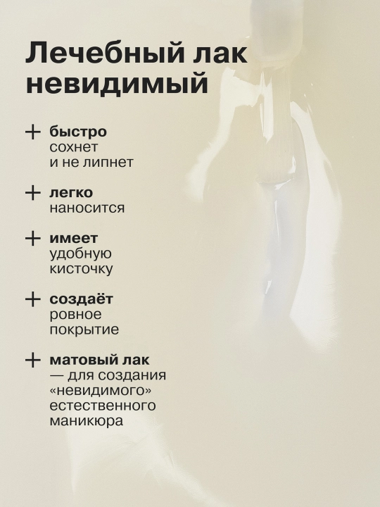 Лечебный лак для ногтей ультрареаниматор матовый 10 мл