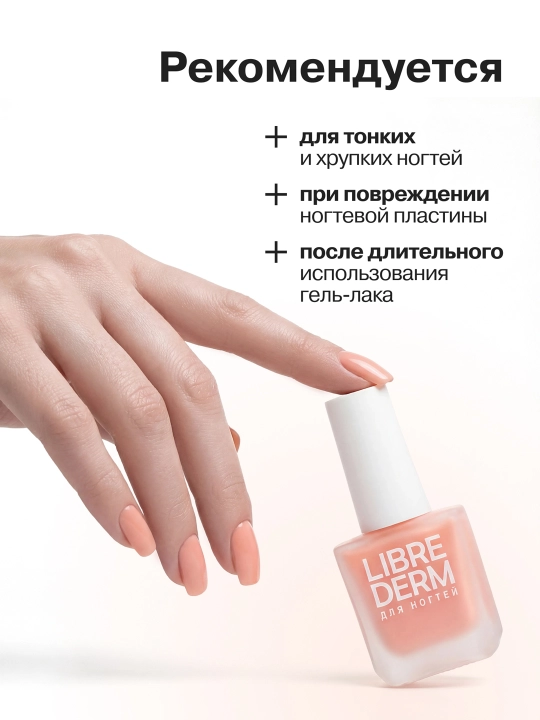 Лечебный лак для ногтей, Ультрареаниматор, с оттенком персика, 10 мл