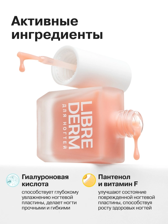 Лечебный лак для ногтей, Ультрареаниматор, с оттенком персика, 10 мл