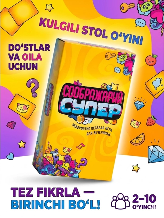 Настольная игра Соображарий Супер, карточная игра для детей и взрослых