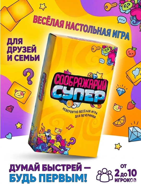 Настольная игра Соображарий Супер, карточная игра для детей и взрослых - 