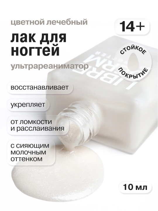 Ultra-Reanimator sutli davolovchi tirnoq laki, 10 ml - 